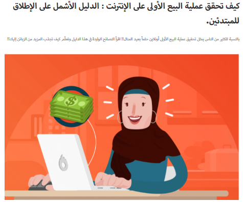 ventas internacionales - imagen de un post que muestra una mujer del universo arabe en frente a un ordenador