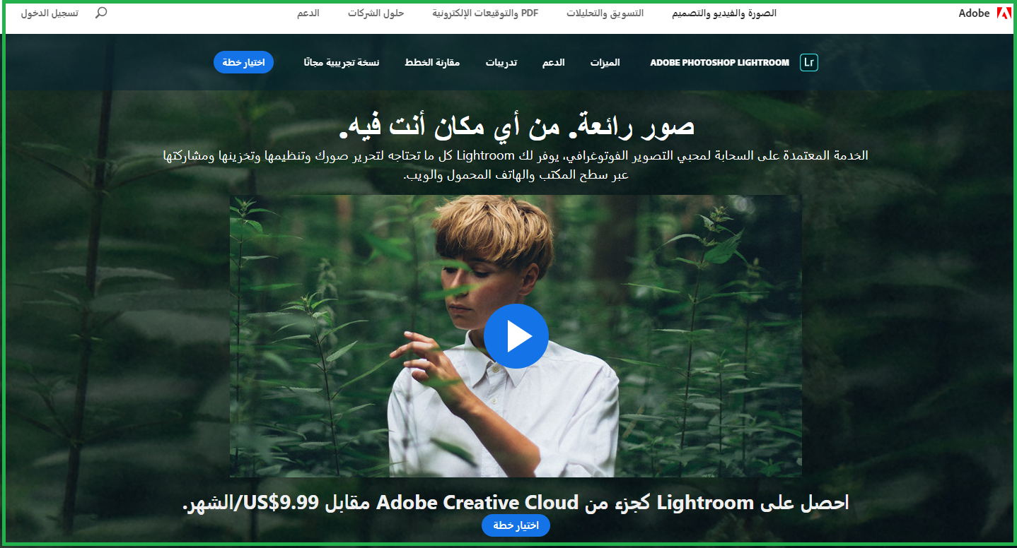 في الصورة فتاة تنظر إلى نبتة في غابة، وتمثل الصورة في الصفحة الرئيسية من برنامج Lightroom